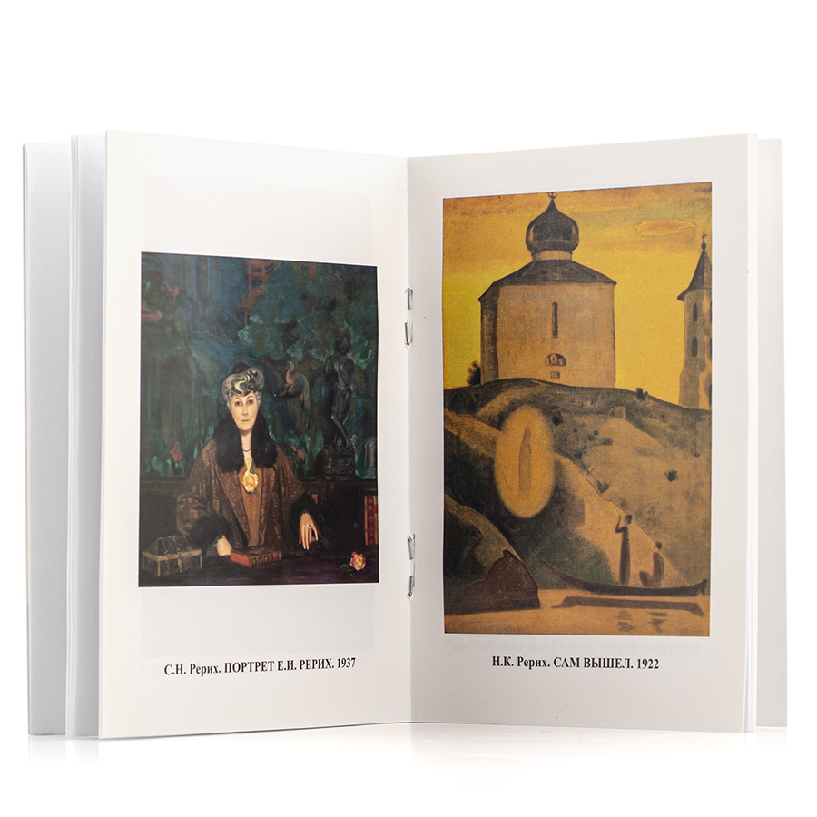Сборник о Елене Ивановне Рерих / ЛАДА — ЗАРЯ УТРА. / Н.К. Рерих, Н.Д. Спирина, Р.Я. Рудзитис