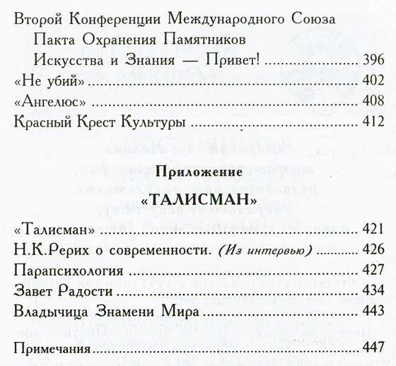 Николай Рерих. ТВЕРДЫНЯ ПЛАМЕННАЯ