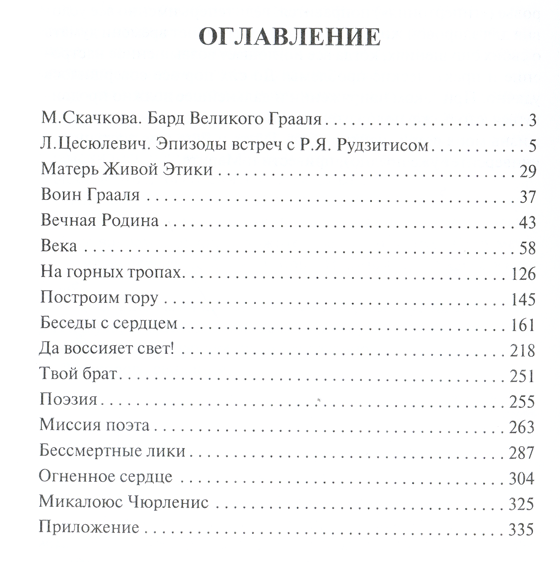 Избранное / Рихард Рудзитис