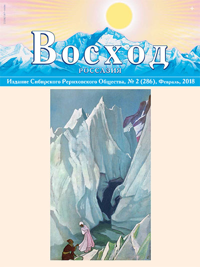 Журнал "Восход"  2018 / комплект