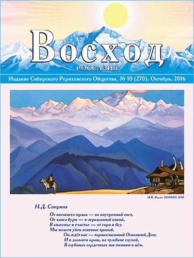 Журнал "Восход"  2016 / комплект
