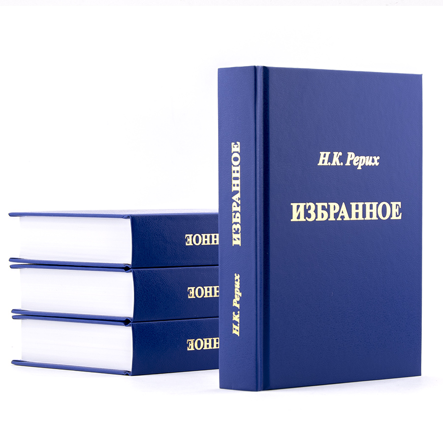 Николай Рерих.  Избранное.