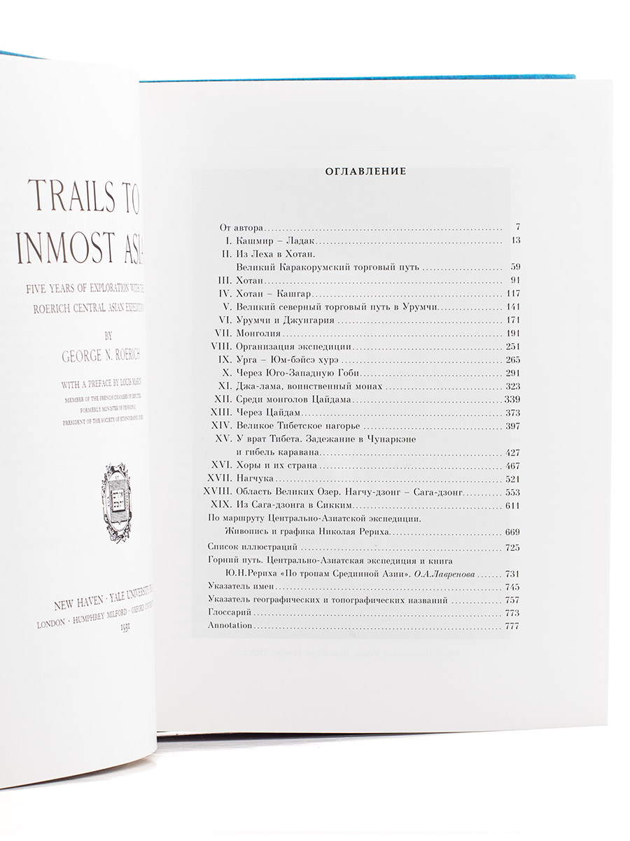 ПО ТРОПАМ СРЕДИННОЙ АЗИИ.  Юрий Рерих.
