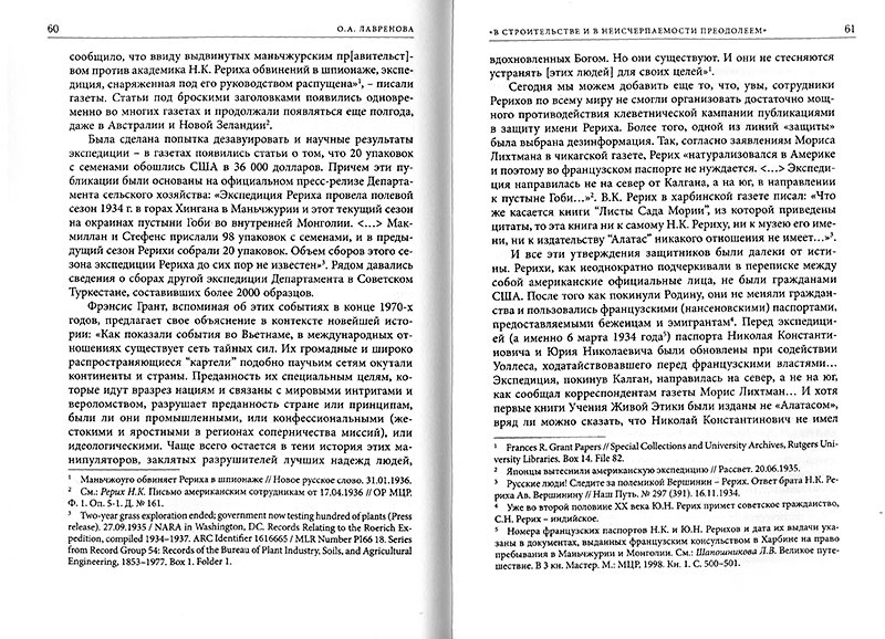 Дневник Маньчжурской экспедиции (1934-1935) / Н.К.Рерих