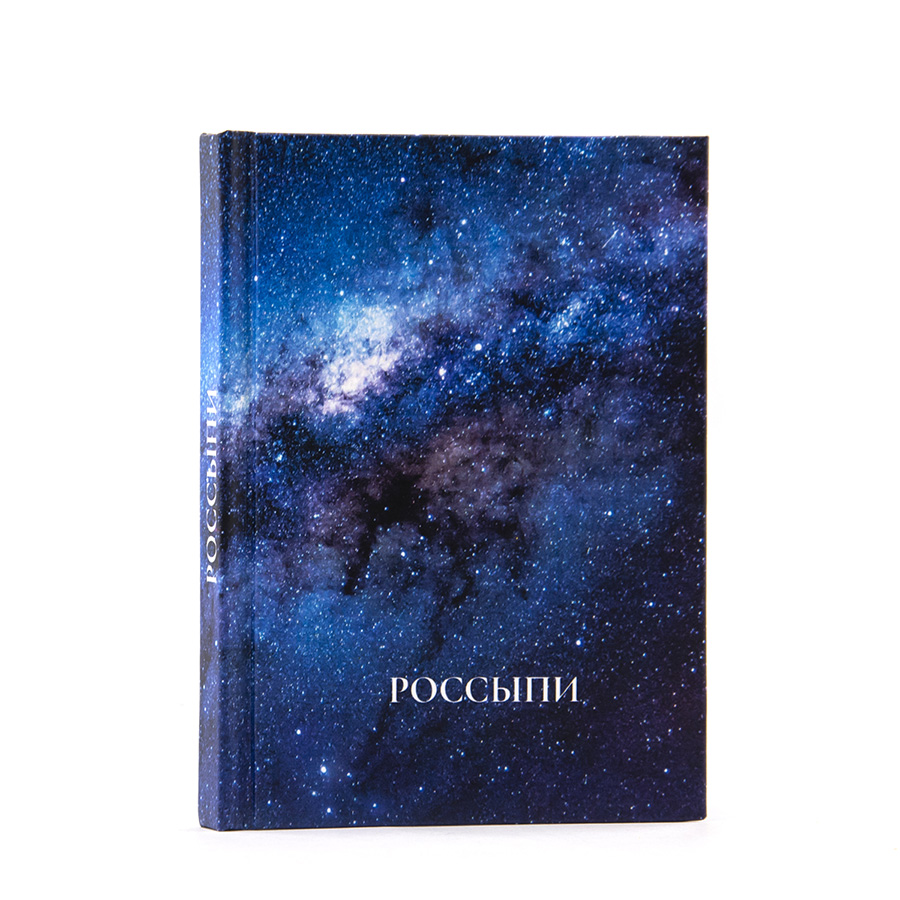 РОССЫПИ