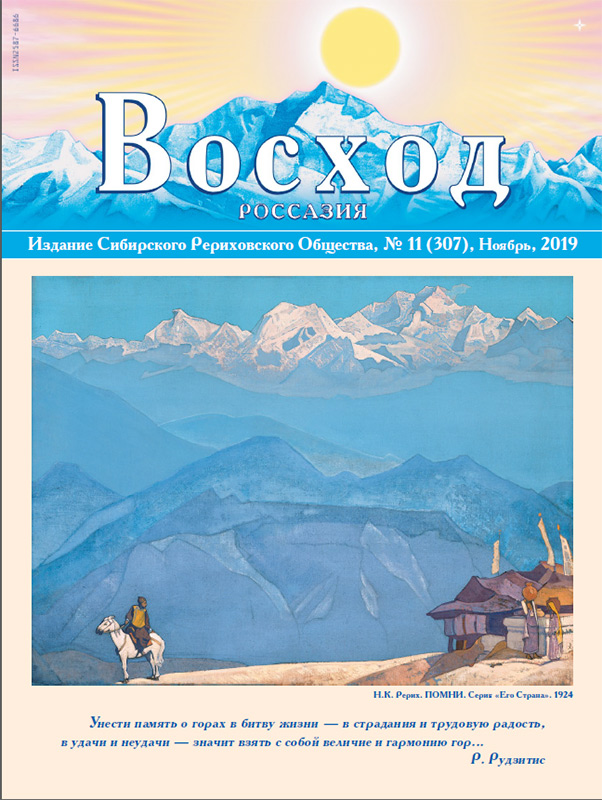 08_Журнал "Восход"  2019 / комплект