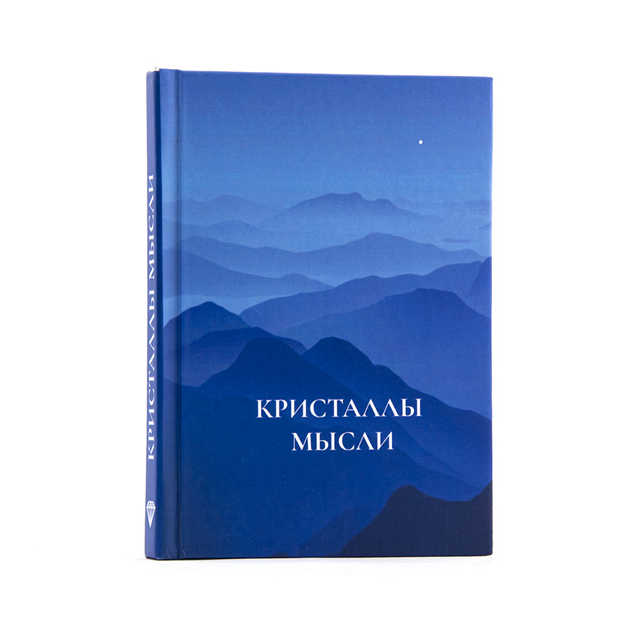 КРИСТАЛЛЫ МЫСЛИ / Изречения, мысли, афоризмы из "Граней Агни Йоги"