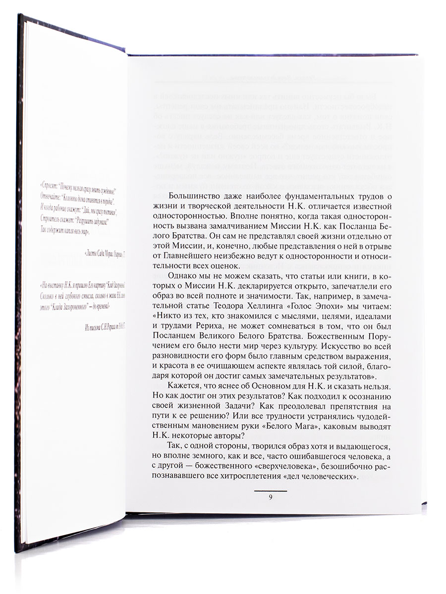 РЕРИХИ. ВЕХИ ДУХОВНОГО ПУТИ. Современники о Рерихе.
