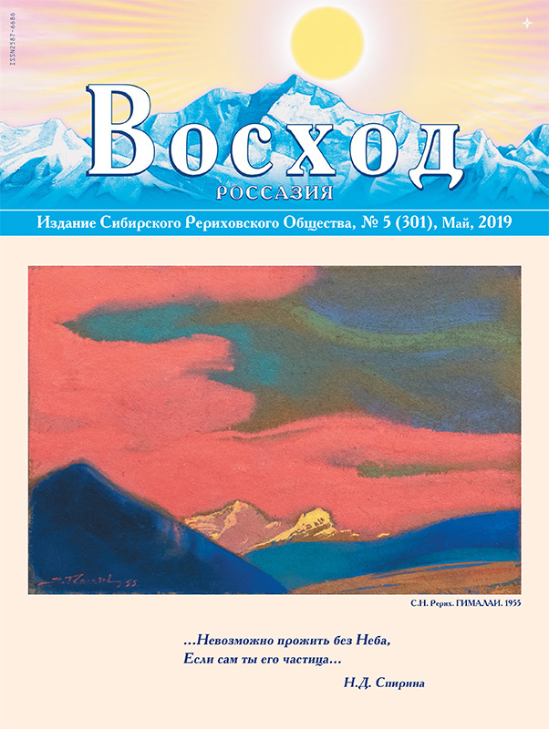 08_Журнал "Восход"  2019 / комплект