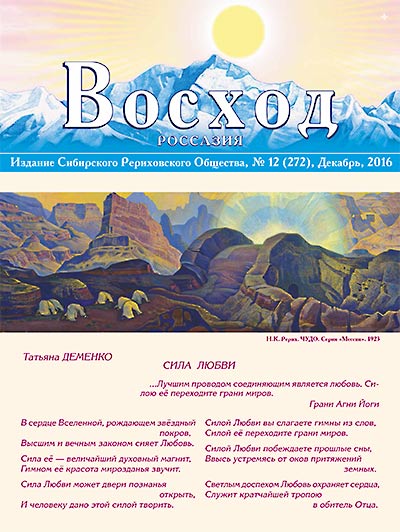 Журнал "Восход"  2016 / комплект