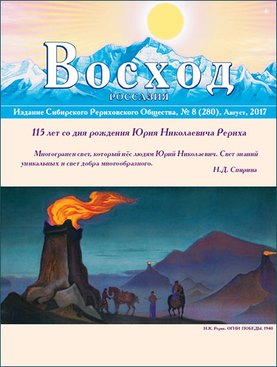 09_Журнал "Восход"  2017 / комплект