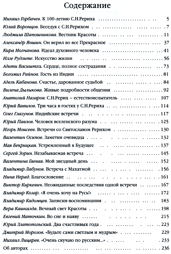 Воспоминания о С.Н.Рерихе /Сборник