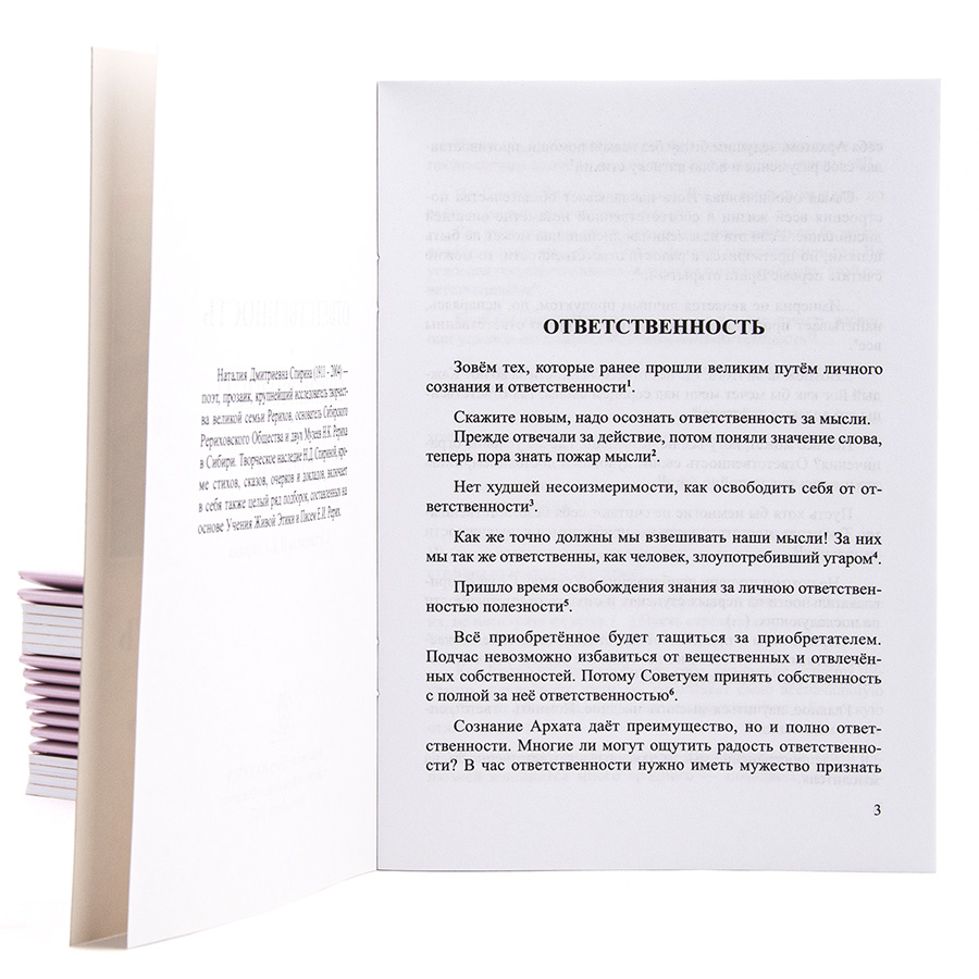 Ответственность. Соизмеримость. Доверие. Из архива Н.Д. Спириной.