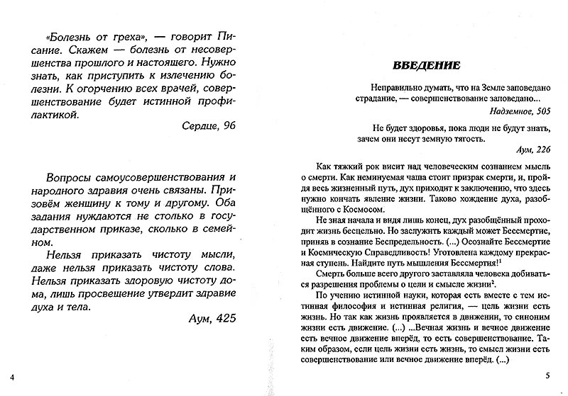 Человек и здоровье / Из Учения Живой Этики