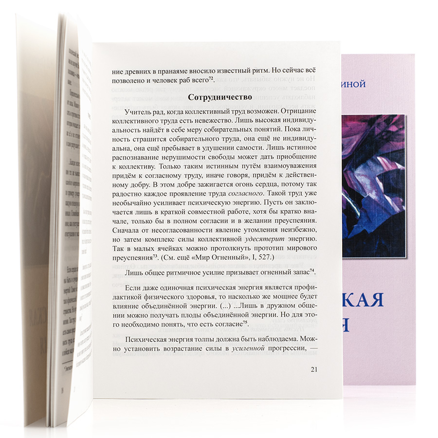 Из архива Н.Д. Спириной. Психическая энергия и условия, её пробуждающие.