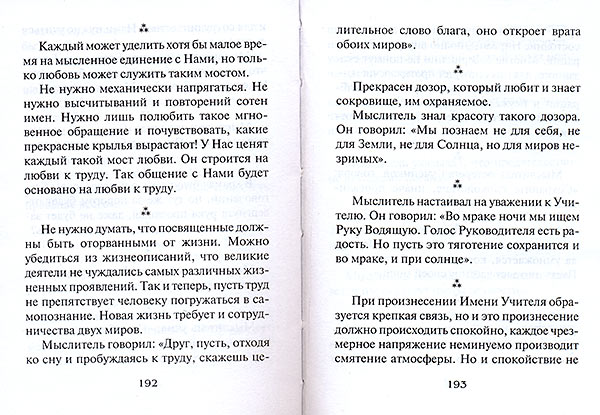 Серебряная нить / Подборки из Учения Живой Этики