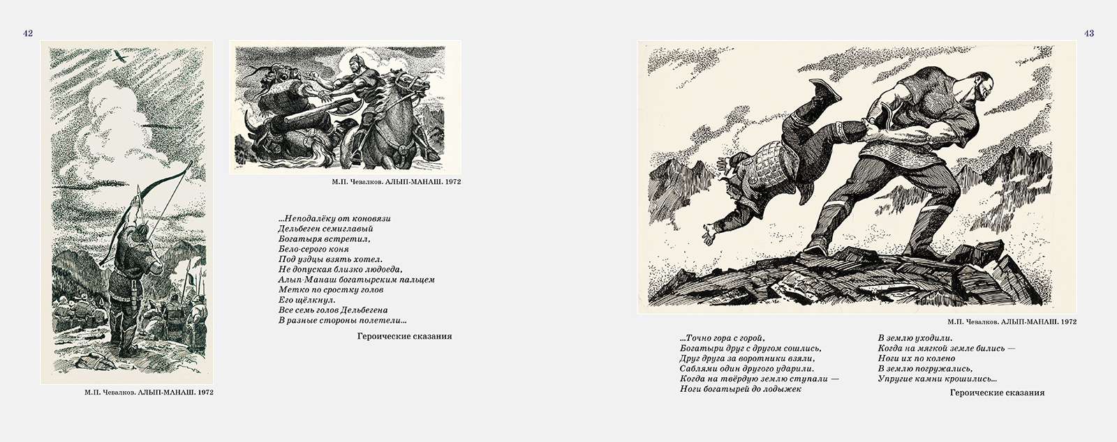  Альбом / Мифы и легенды / Мирослав Чевалков