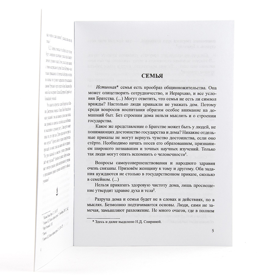Семья. Дети. Воспитание. Школа.  Из архива Н.Д. Спириной.