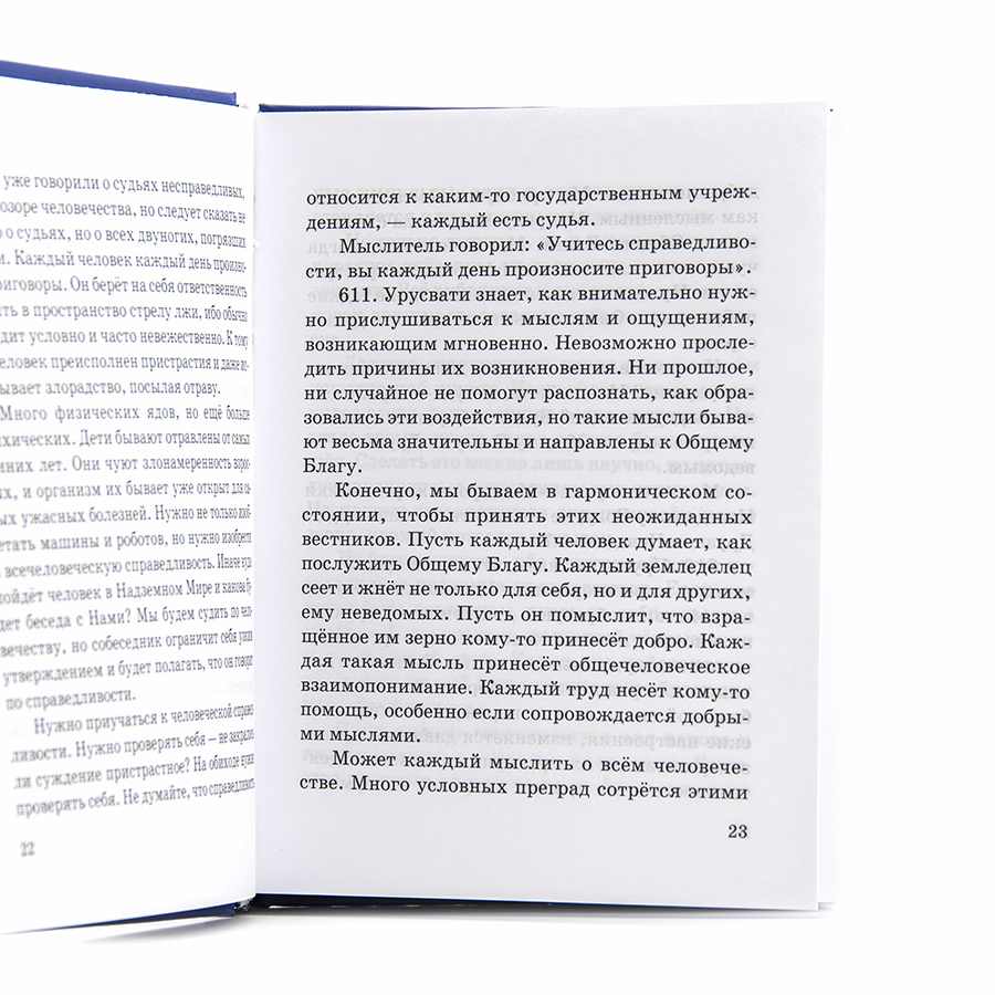 Учение Живой Этики (Агни Йога) / 13. НАДЗЕМНОЕ ч. III / Книга 13 из 13.