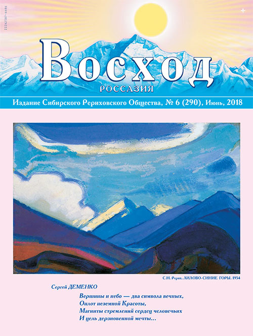 Журнал "Восход"  2018 / комплект