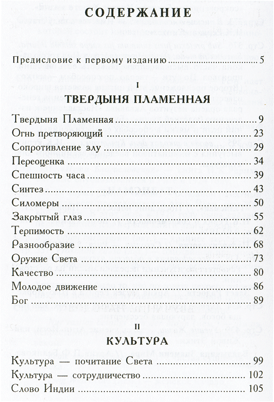 Николай Рерих. ТВЕРДЫНЯ ПЛАМЕННАЯ