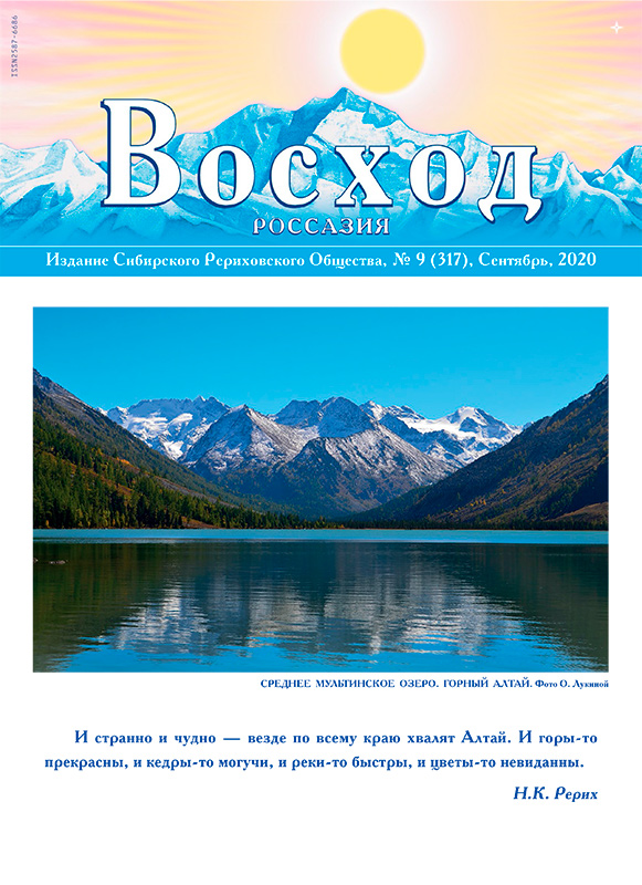 07_Журнал "Восход"  2020 / комплект