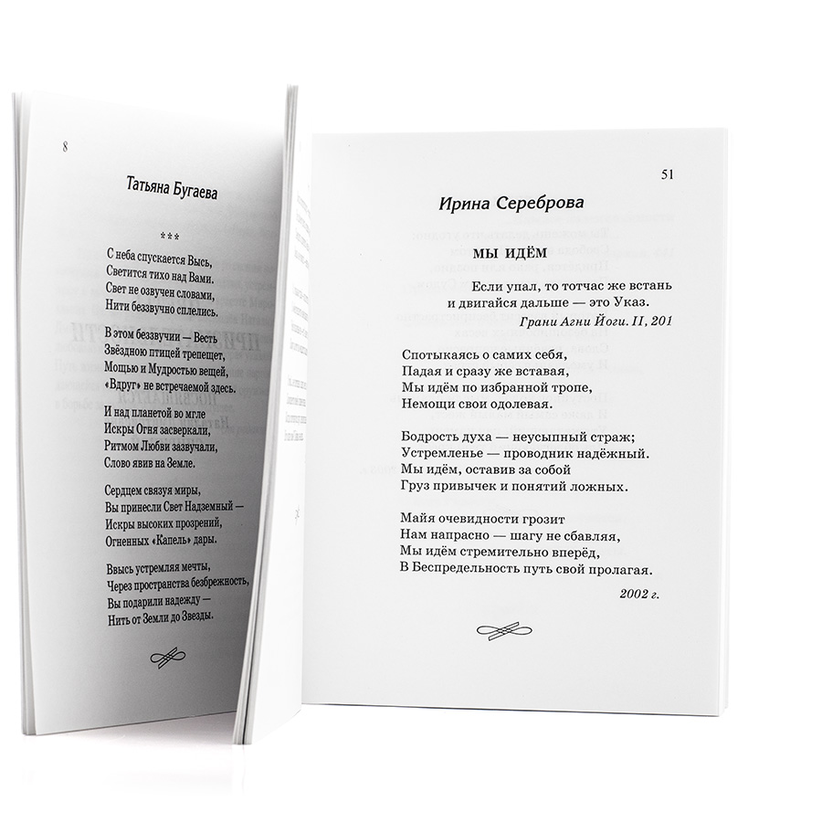 Поэзия Новой Эпохи. Огни трудов. Избранное. Сборник авторов СибРО