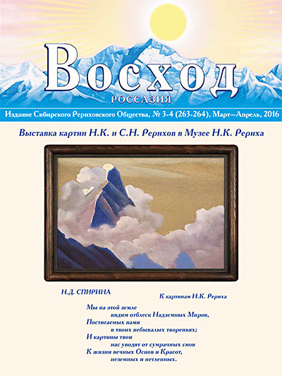 Журнал "Восход"  2016 / комплект
