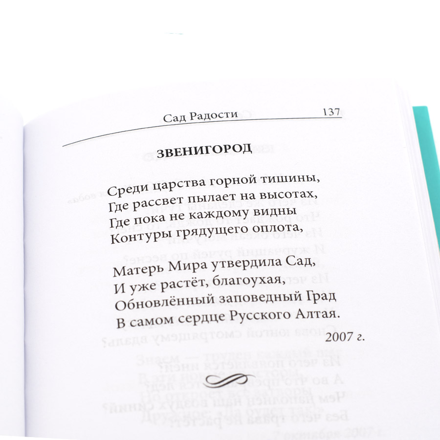 Поэзия Новой Эпохи: САД РАДОСТИ. Сборник стихов. Сергей Деменко.