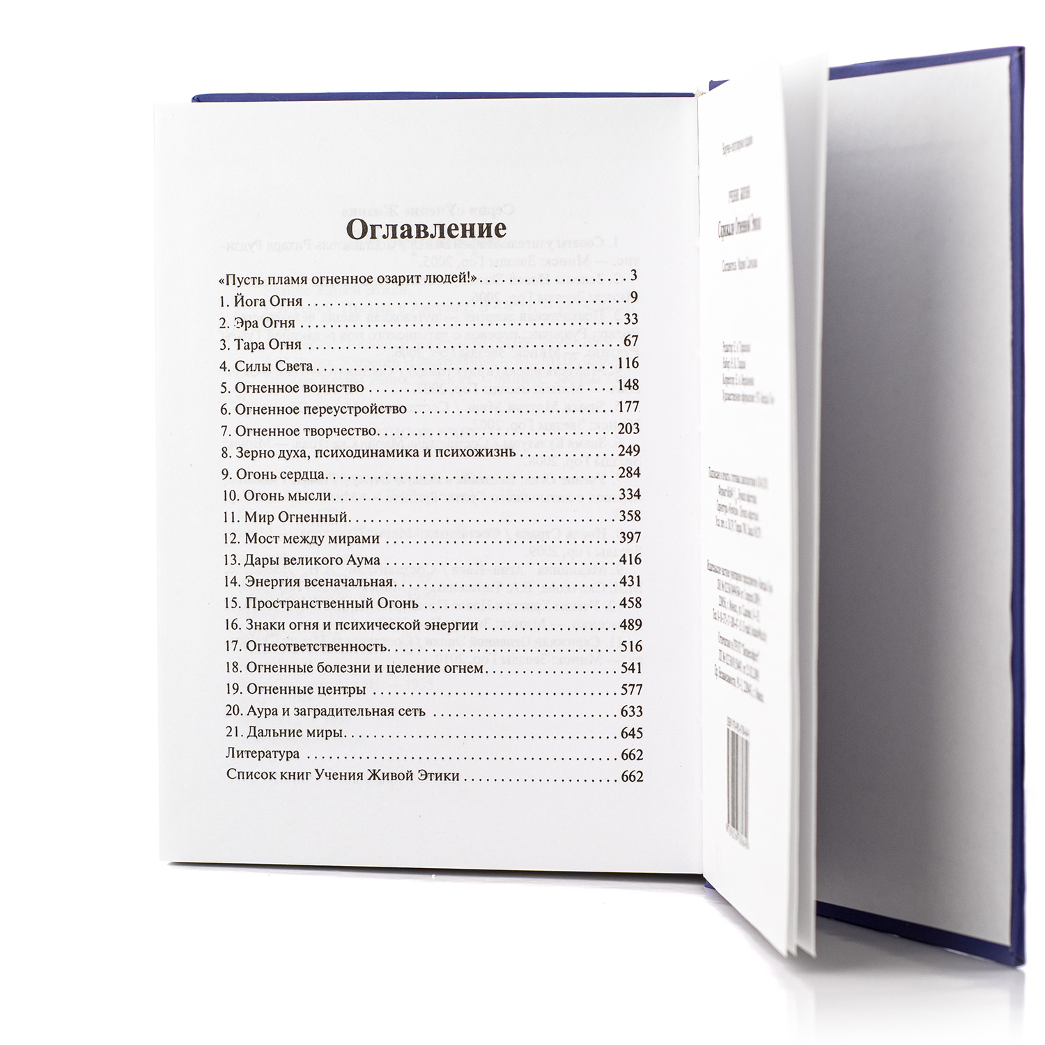 Скрижали Огненной Эпохи /  Учение Жизни