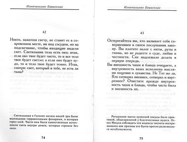 Логии Христа