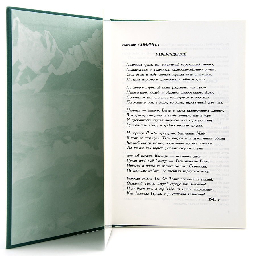 ЖИЗНЕННЫЙ ПУТЬ Н.Д. СПИРИНОЙ.  "ВОЗВЫШЕННАЯ МИССИЯ ТВОЯ…".