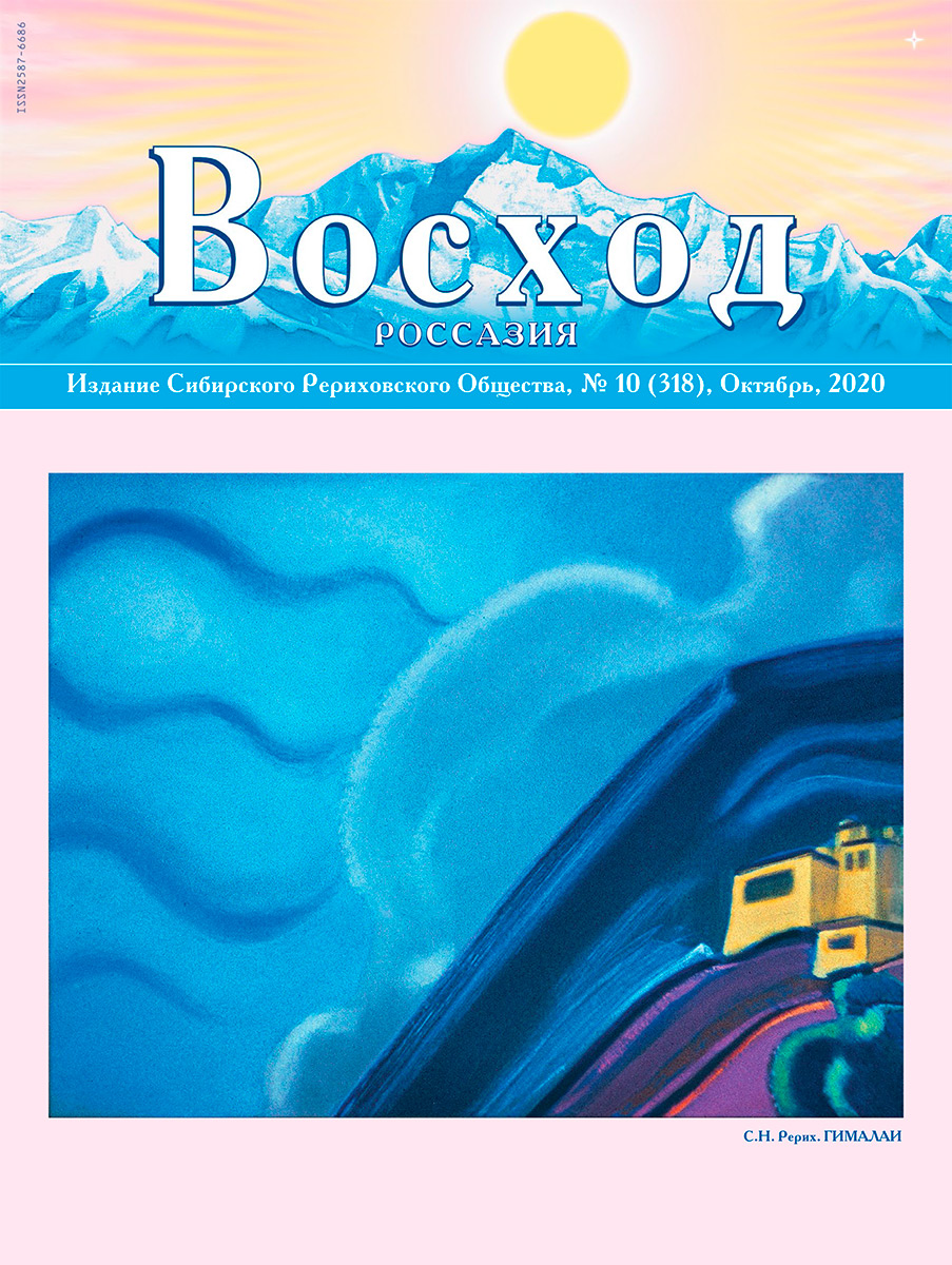 07_Журнал "Восход"  2020 / комплект