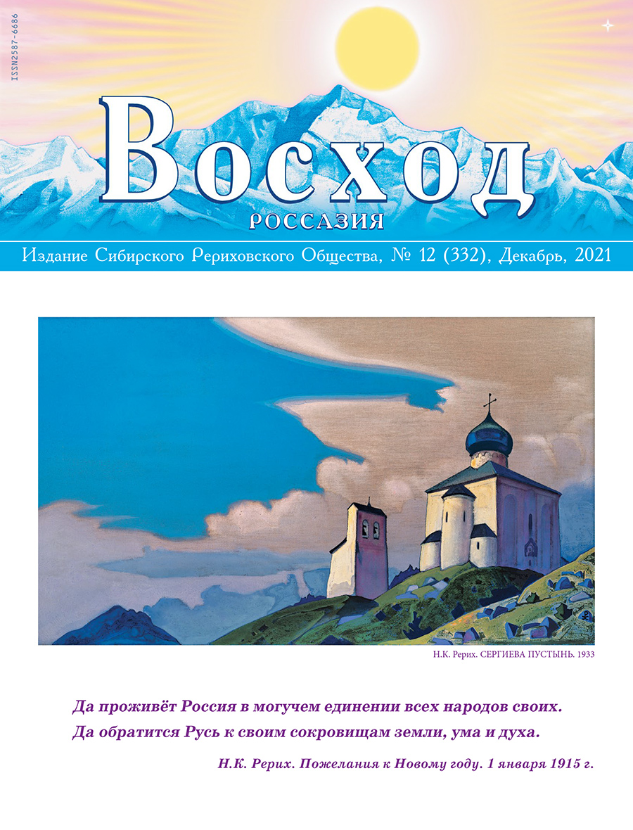 06_Журнал "Восход" 2021 / комплект