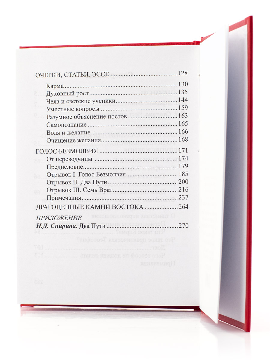 Блаватская Е.П. Избранное.