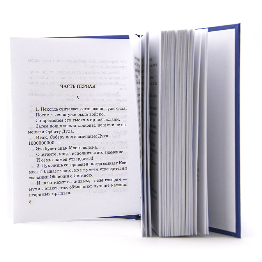 Учение Живой Этики (Агни Йога) / 02. ОЗАРЕНИЕ / Книга 2 из 13.