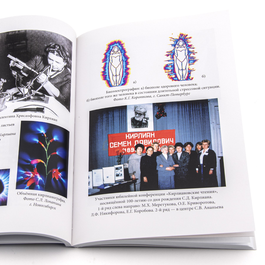 Эффект Кирлиан -- величайшее открытие XX века.