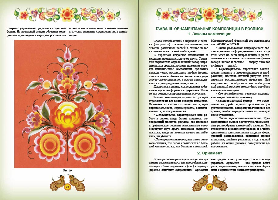 Урало-сибирская роспись / Самоучитель / Т.Е. Наговицына