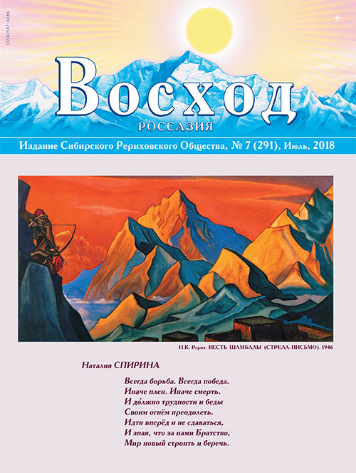 Журнал "Восход"  2018 / комплект