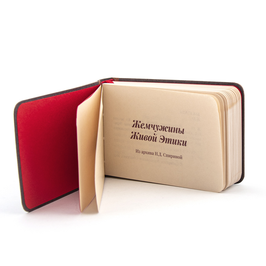 Жемчужины Живой Этики.