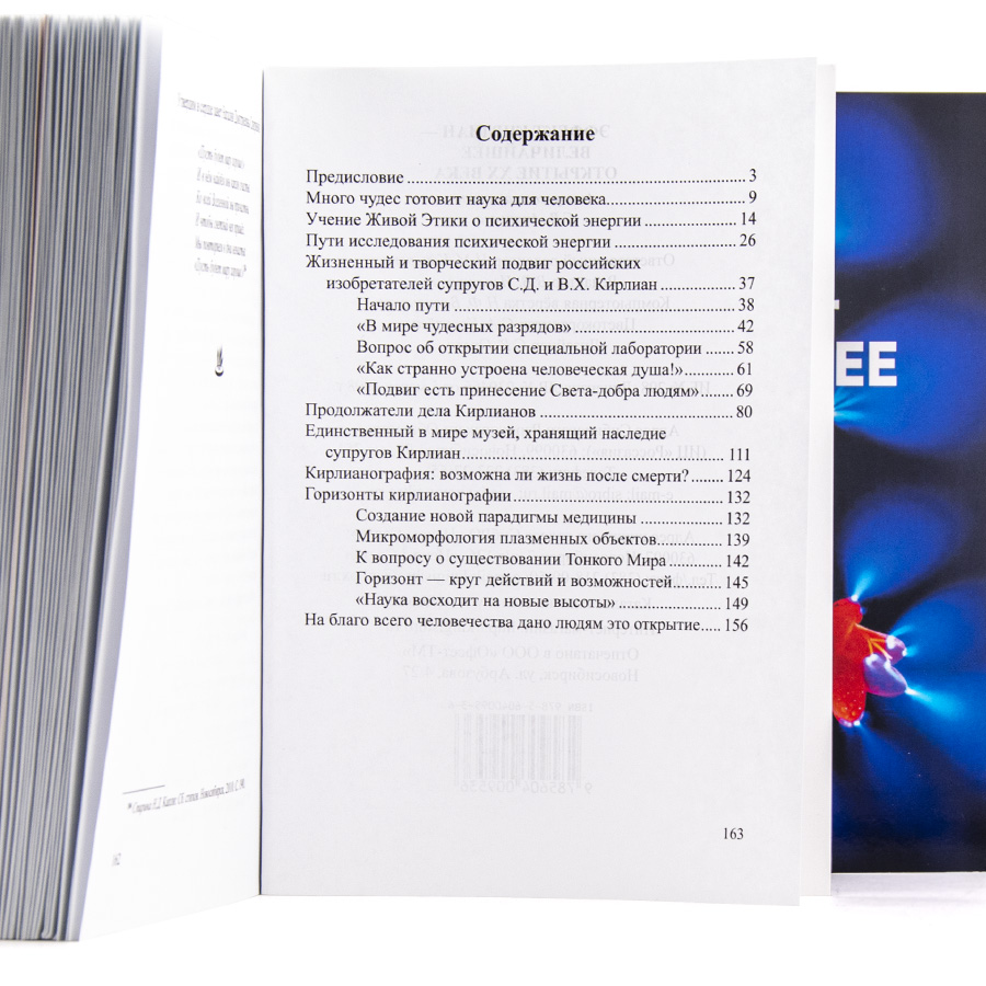 Эффект Кирлиан -- величайшее открытие XX века.