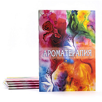 АРОМАТЕРАПИЯ. 