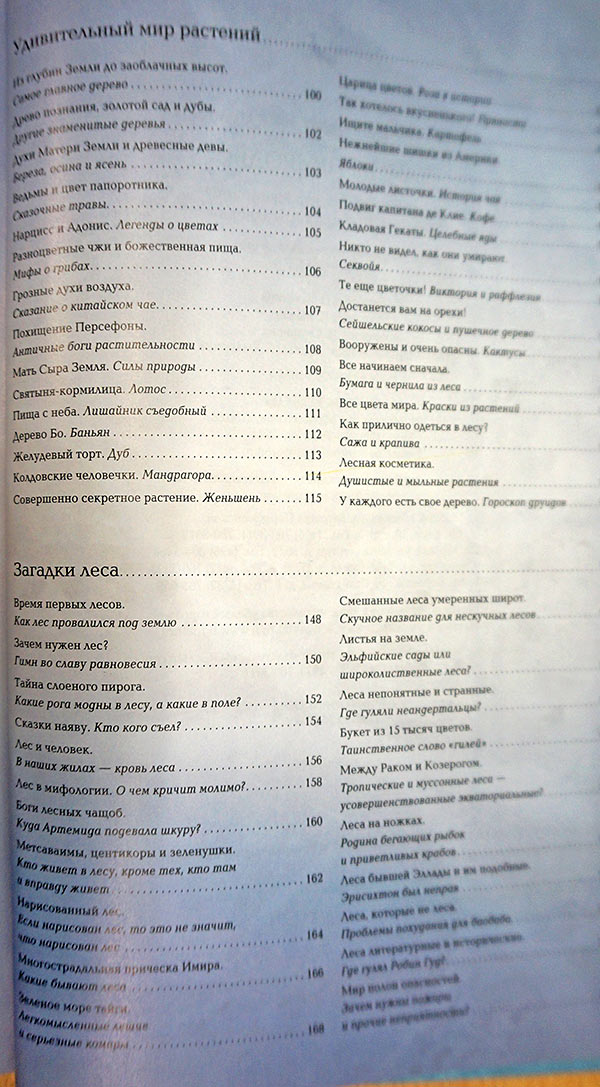 Тайны природы / Калашников В. И., Лаврова С. А.