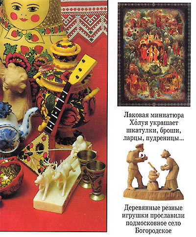 Народные промыслы / А.Клиентов