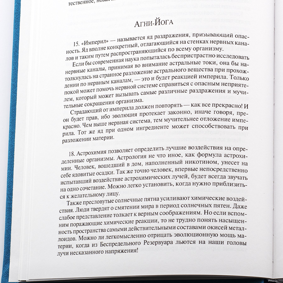 Психическая энергия / Елена Рерих