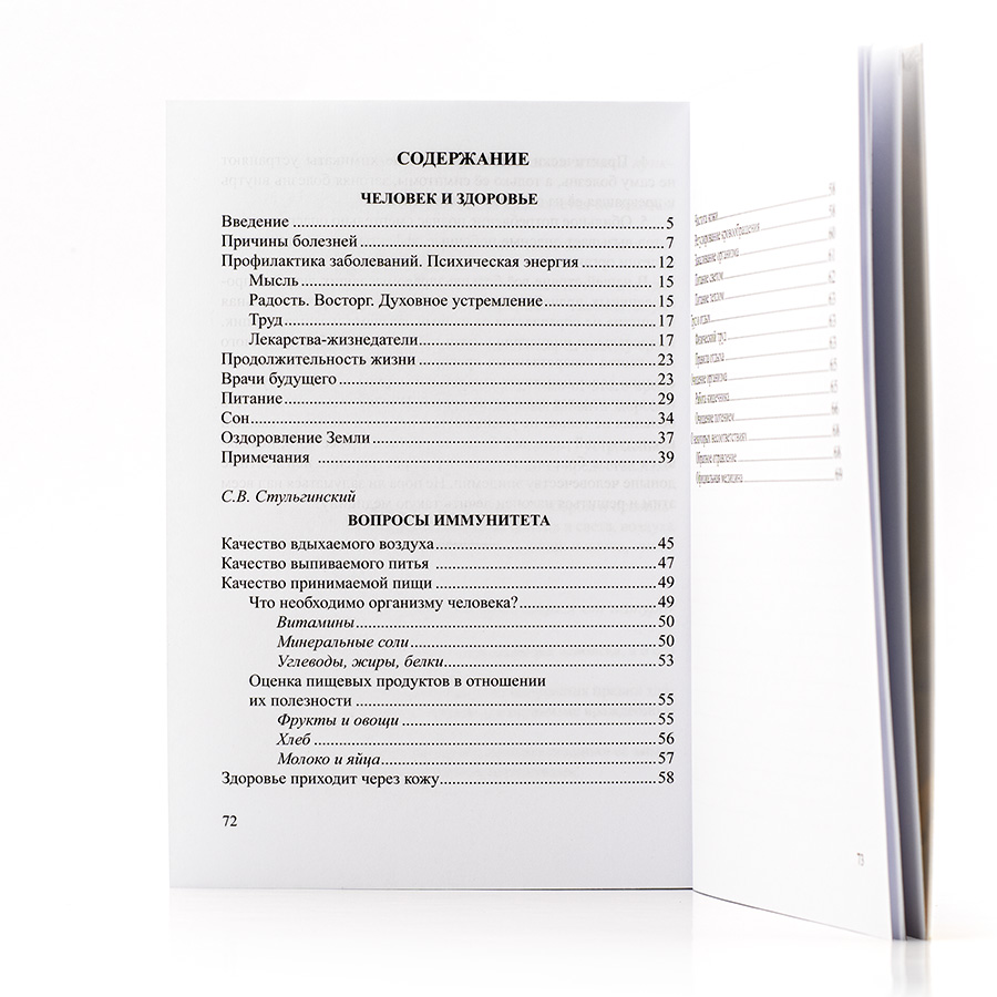 ЧЕЛОВЕК И ЗДОРОВЬЕ. По Учению Жизни