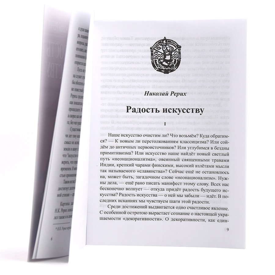 Николай Рерих.  Радость искусству.
