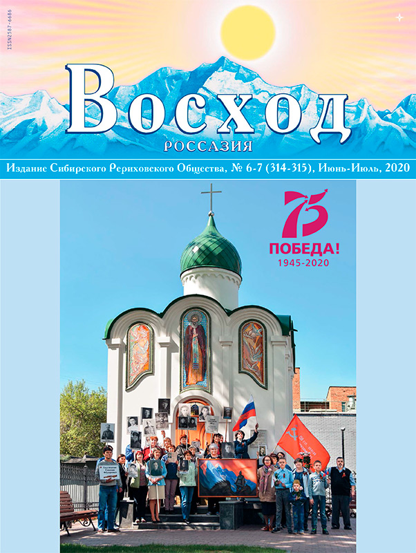 07_Журнал "Восход"  2020 / комплект