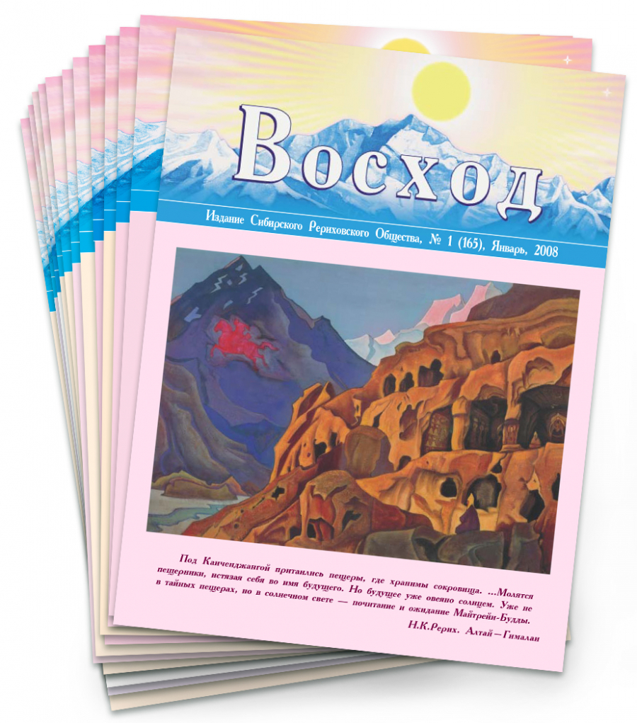 ЖУРНАЛ "ВОСХОД"  2008-2011 / комплект