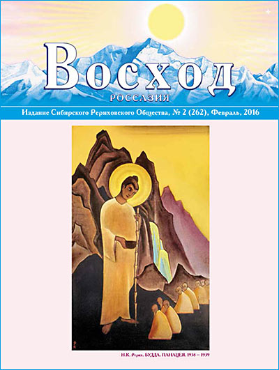 Журнал "Восход"  2016 / комплект
